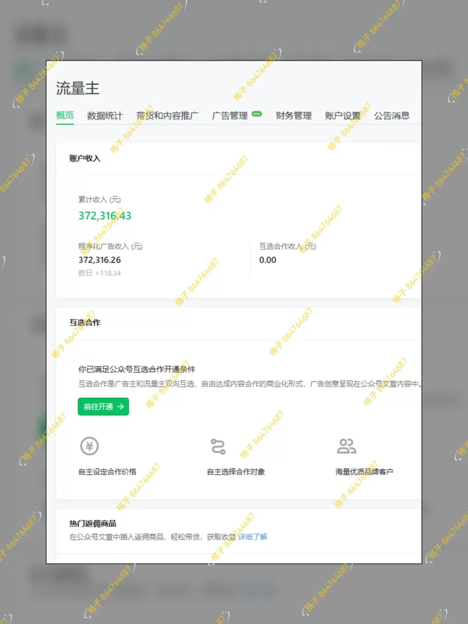 图片[1]-【2025.9.18】公众号流量主：一年的时间，600篇原创，涨粉10万+，挣了37万-小鱼项目网