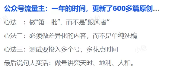 图片[2]-【2025.9.18】公众号流量主：一年的时间，600篇原创，涨粉10万+，挣了37万-小鱼项目网