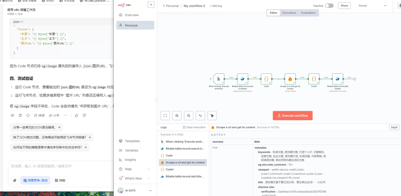 图片[1]-【2025.9.19】Coze一键采集小红书内容到多维表格-小鱼项目网