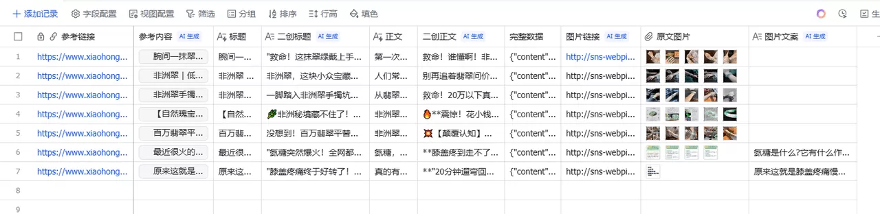 图片[2]-【2025.9.19】Coze一键采集小红书内容到多维表格-小鱼项目网