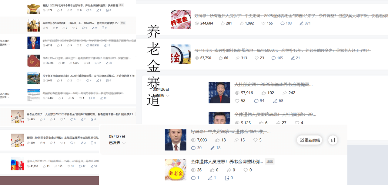 图片[2]-【2025.9.21】公众号流量主民生赛道，小绿书起号转型，万阅读，十万加爆款很多，一次6-8条-小鱼项目网