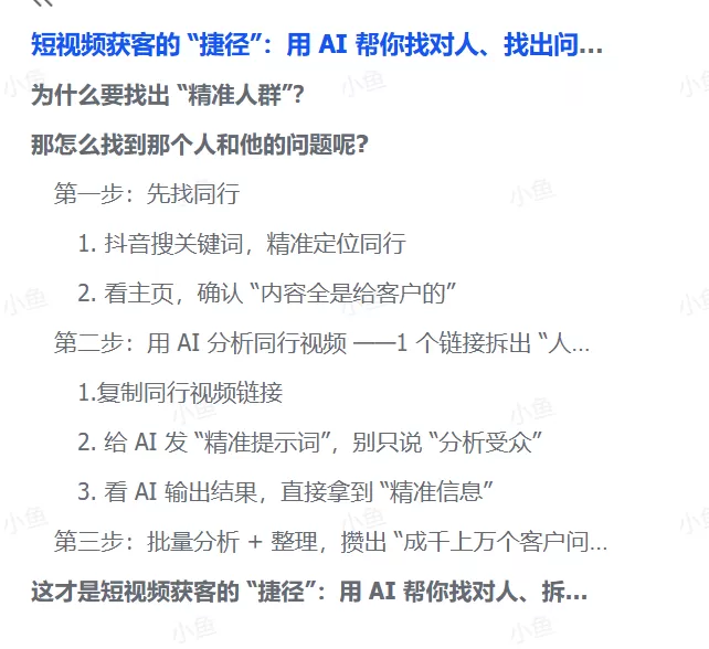 图片[1]-【2025.9.24】短视频获客的 “捷径”：用 AI 帮你找对人、找出问题，你只需要把 “解决方案” 拍出来或者写出来就行。-小鱼项目网