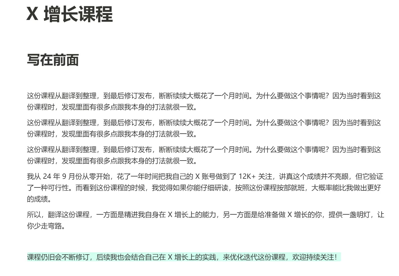 图片[1]-【2025.9.25】海外平台X增长课程-小鱼项目网