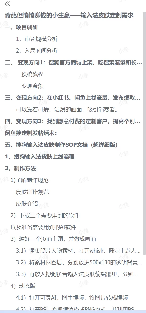 图片[1]-【2025.9.28】奇葩但悄悄赚钱的小生意——输入法皮肤定制需求-小鱼项目网