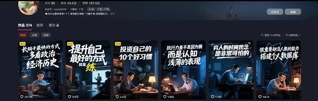 图片[1]-【2025.10.13】靠374条视频涨粉43.4w！揭秘AI制作认知人性书单爆款的三步公式-小鱼项目网