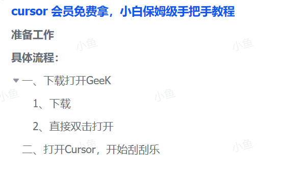 图片[1]-【2025.10.14】cursor 会员免费拿，小白保姆级手把手教程-小鱼项目网