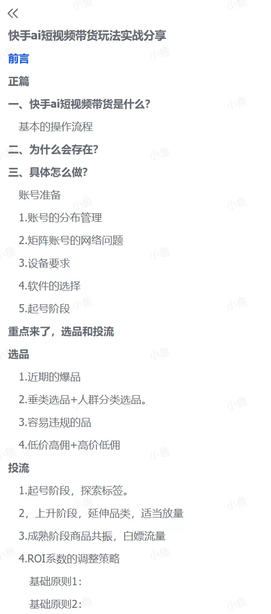 图片[2]-【2025.10.15】快手ai短视频带货玩法实战分享-小鱼项目网