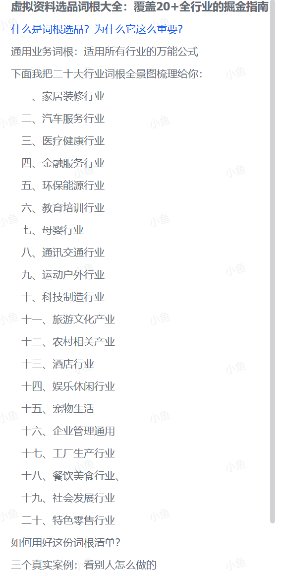 图片[2]-【2025.10.16】虚拟资料选品词根大全：覆盖20+全行业的掘金指南-小鱼项目网
