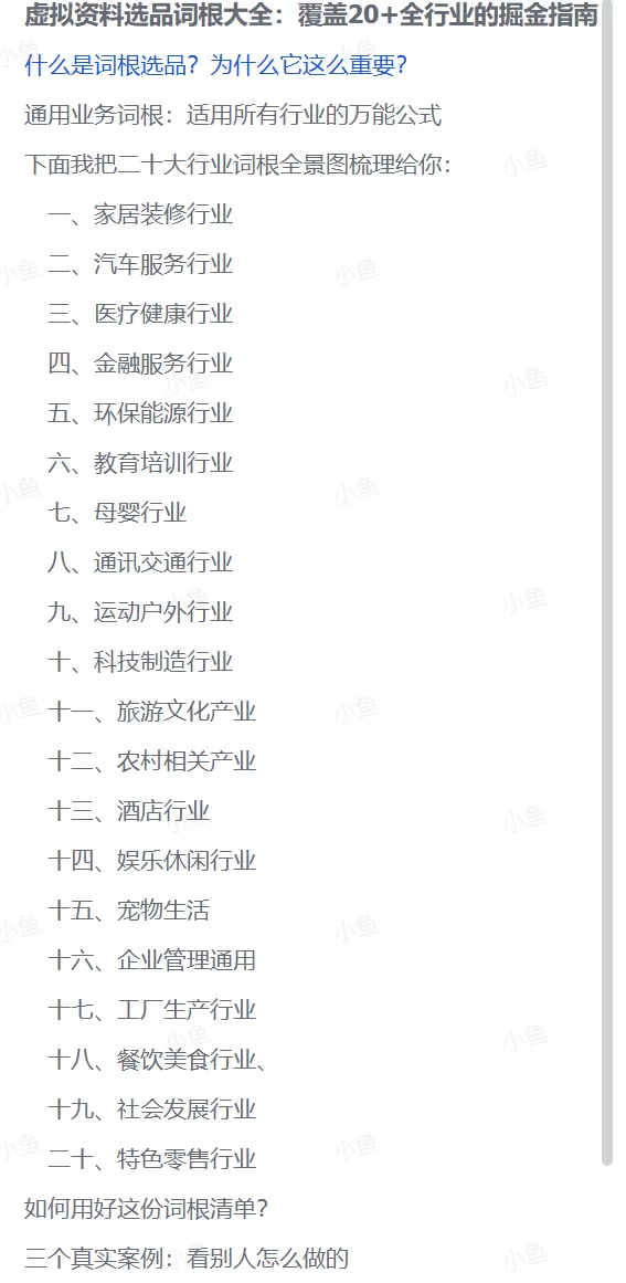 图片[2]-【2025.10.16】虚拟资料选品词根大全：覆盖20+全行业的掘金指南-小鱼项目网