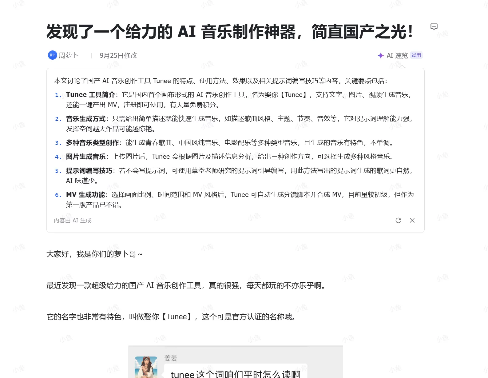 图片[1]-【2025.10.19】发现了一个给力的 AI 音乐制作神器，简直国产之光！-小鱼项目网