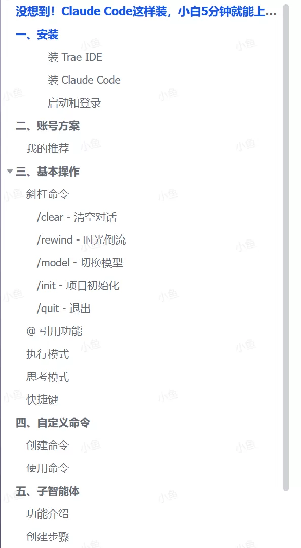 图片[1]-【2025.10.20】Claude Code这样装，小白5分钟就能上手AI编程｜CC保姆级教程-小鱼项目网