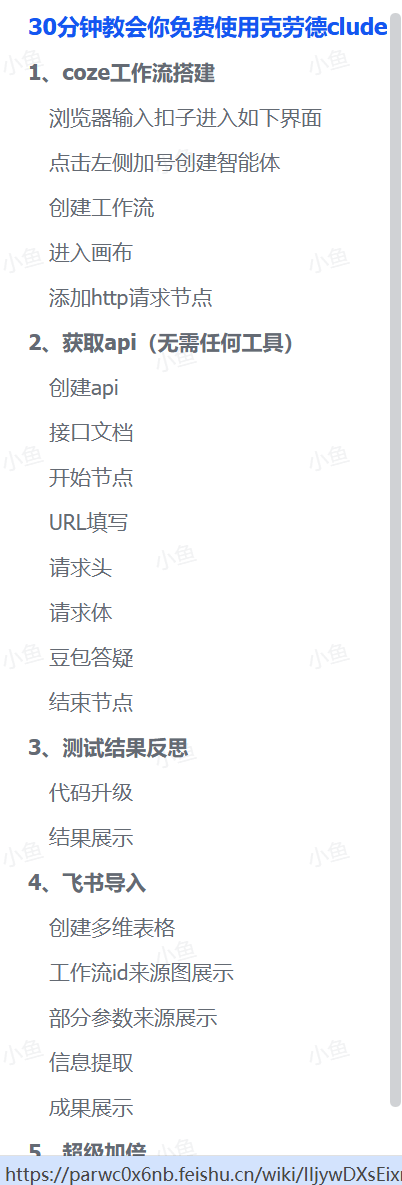 图片[1]-【2025.10.30】30分钟教会你免费使用克劳德clude-小鱼项目网