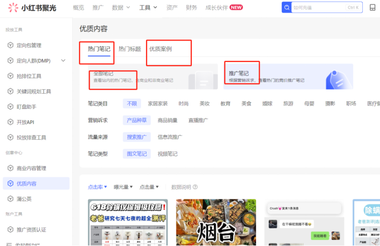图片[2]-【2025.12.06】如何通过小红书平台查看大盘优质素材＋同行数据-小鱼项目网