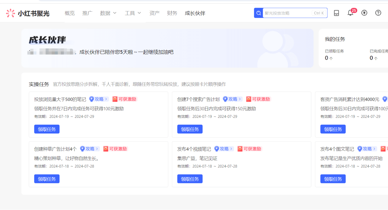 图片[8]-【2025.12.06】如何通过小红书平台查看大盘优质素材＋同行数据-小鱼项目网