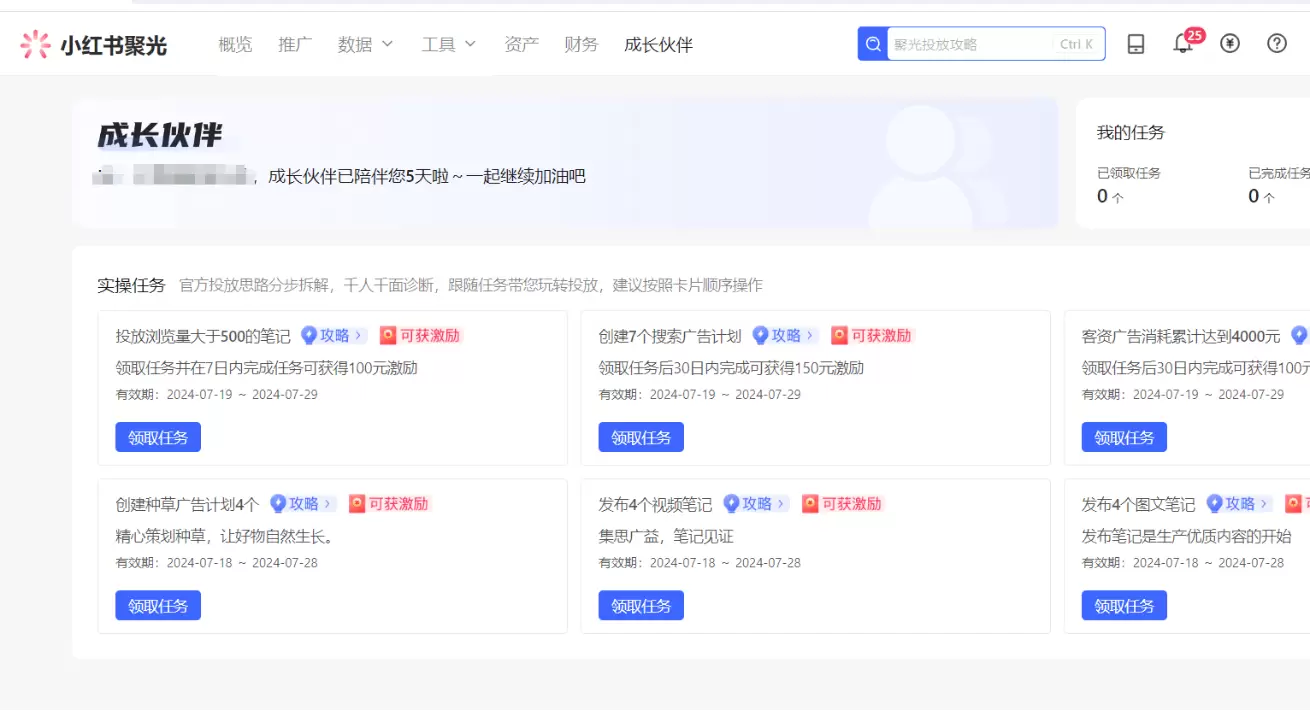 图片[8]-【2025.12.06】如何通过小红书平台查看大盘优质素材＋同行数据-小鱼项目网