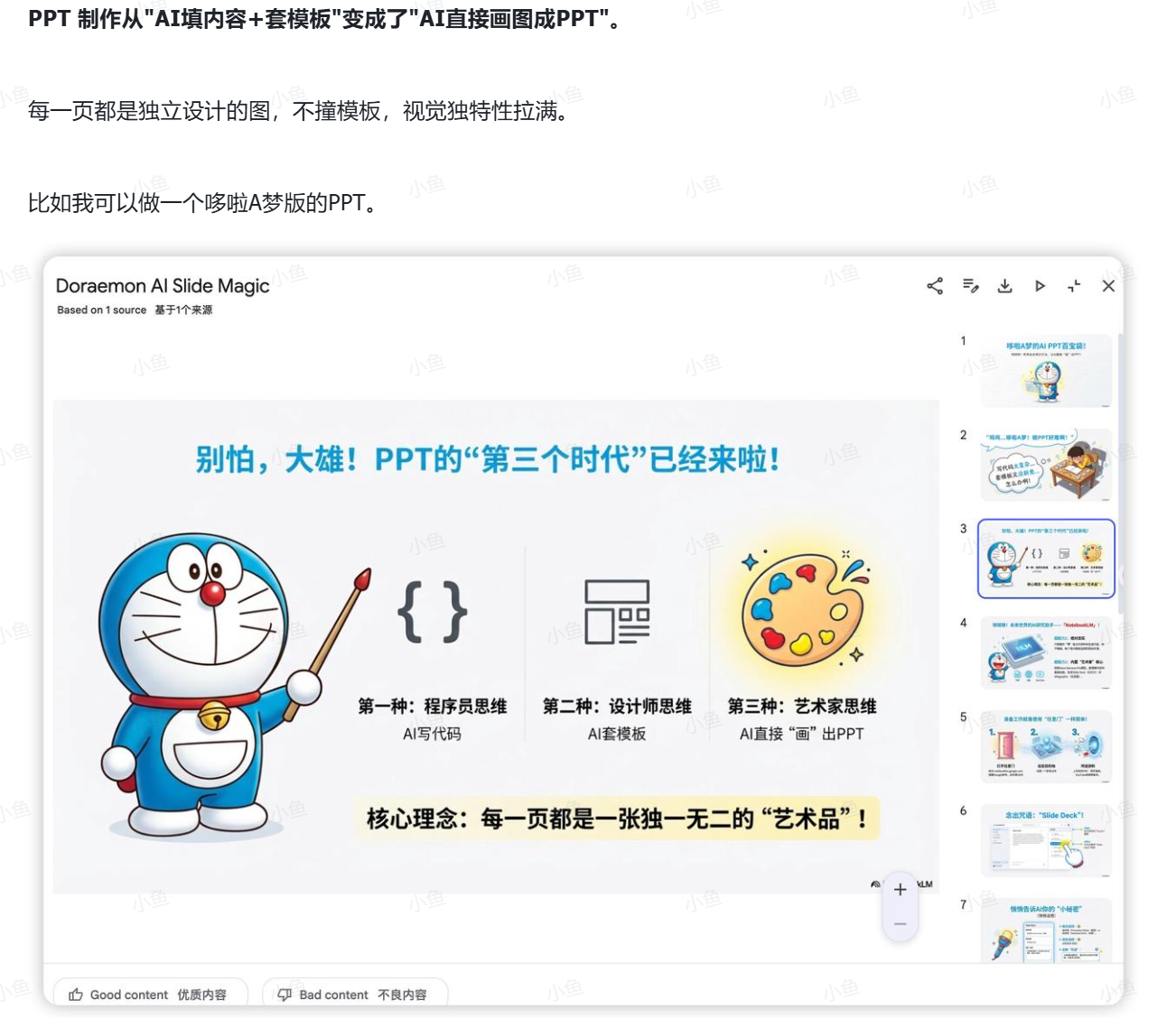 AI-PPT实战600页精华:手把手教你用NotebookLM打造惊艳演示文稿(图2) AI-PPT实战600页精华:手把手教你用NotebookLM打造惊艳演示文稿(图2)
