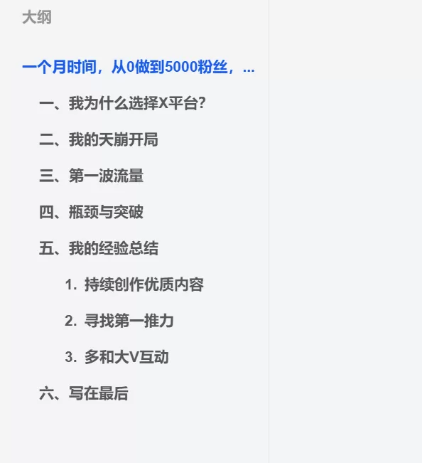 图片[3]-【2026.02.11】一个月时间，从0做到5000粉丝，我的X（推特）起号攻略-小鱼项目网