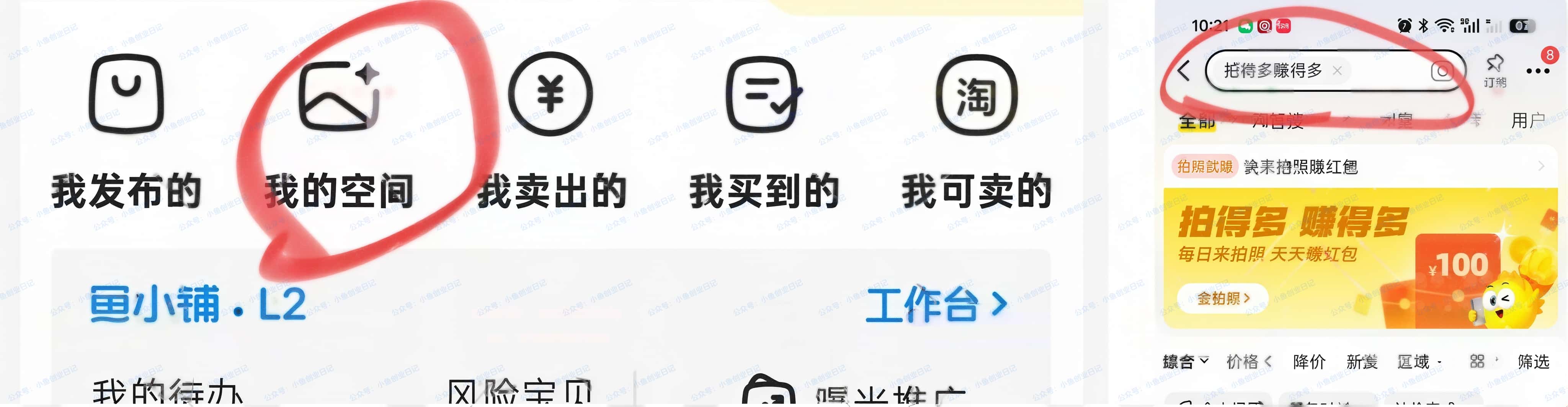 闲鱼新的流量入口-小鱼项目网