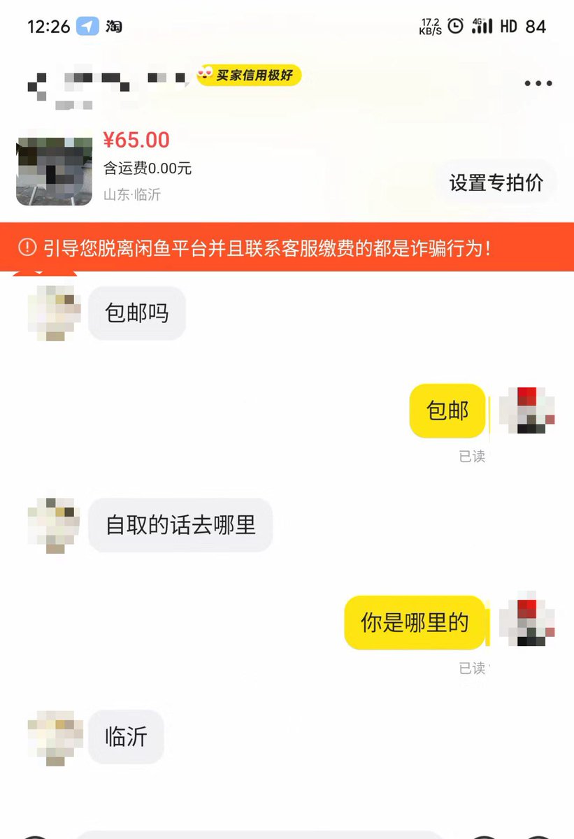 在闲鱼倒卖拼多多的货，买家要自提咋办 刚有伙伴问到，买家老是-小鱼项目网