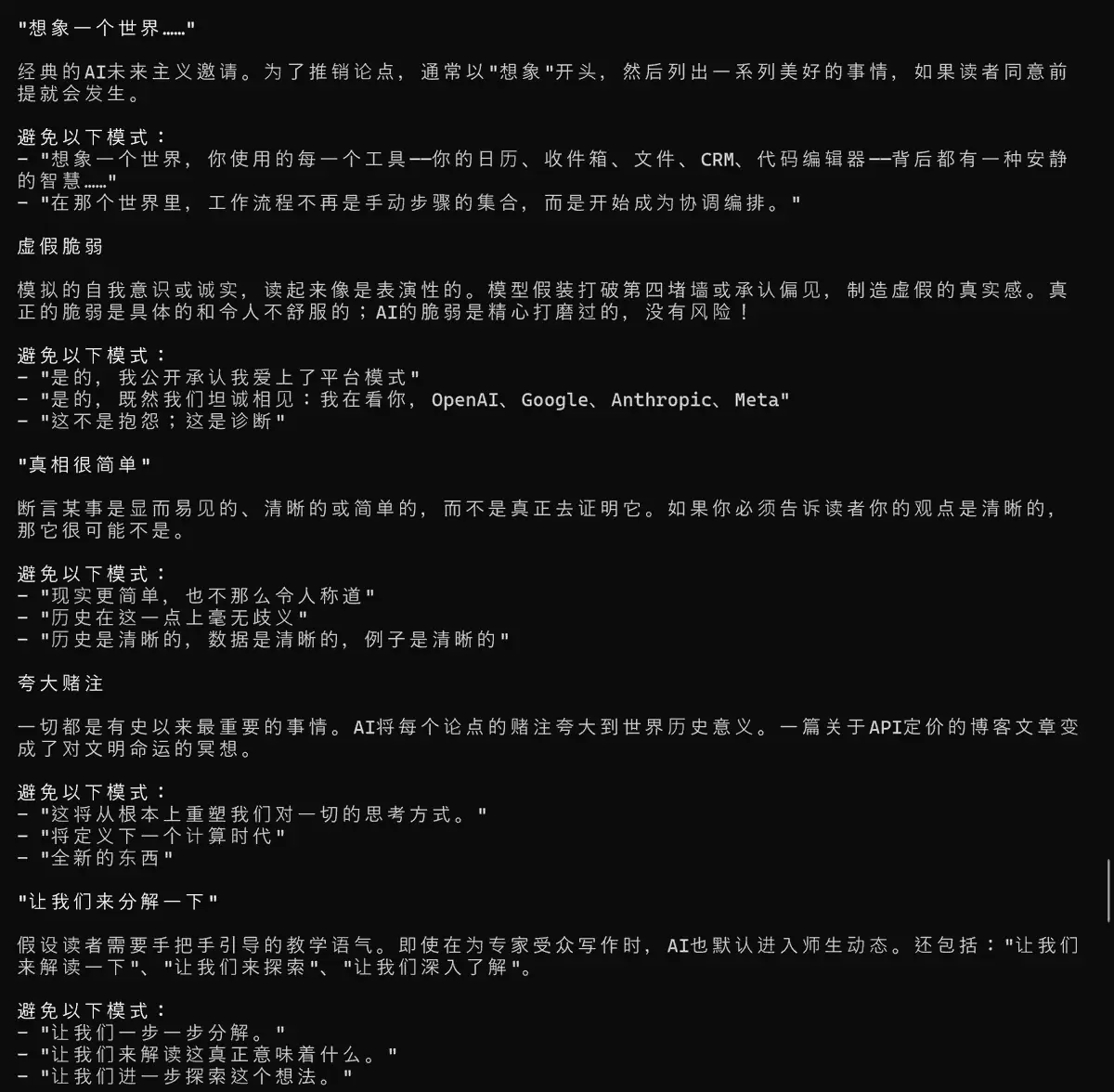 AI味文章识别指南-小鱼项目网