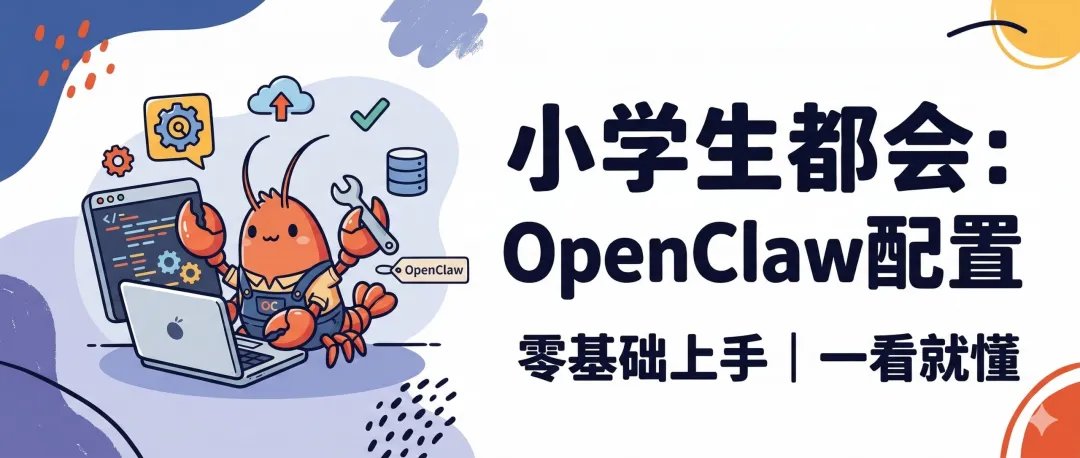 小龙虾配置指南-小鱼项目网