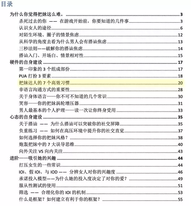 坏男孩日记：把妹教父-小鱼项目网