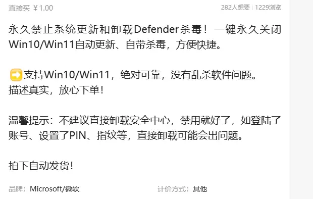 禁用系统更新与Defender工具-小鱼项目网