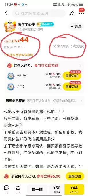 大麦抢票黑科技卖11.8万-小鱼项目网