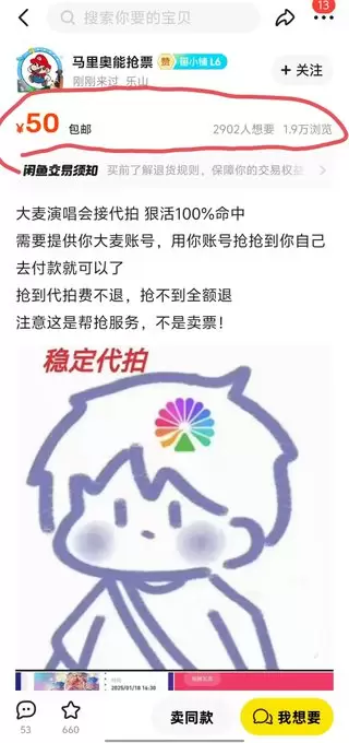 大麦抢票黑科技卖11.8万-小鱼项目网