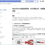 技术大佬求龙虾配置指南-小鱼项目网