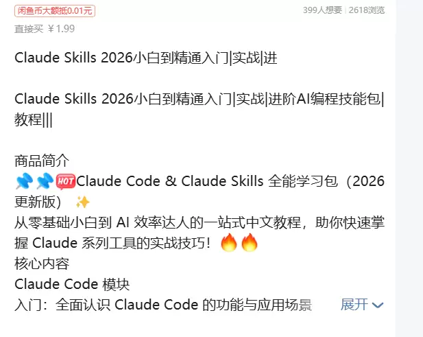 Claude Skills 2026入门到精通-小鱼项目网