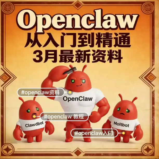 OpenClaw学习资料分享-小鱼项目网