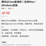 Q爪邀请码才一毛钱-小鱼项目网