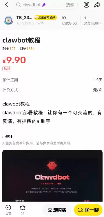 普通人靠信息差赚差价-小鱼项目网