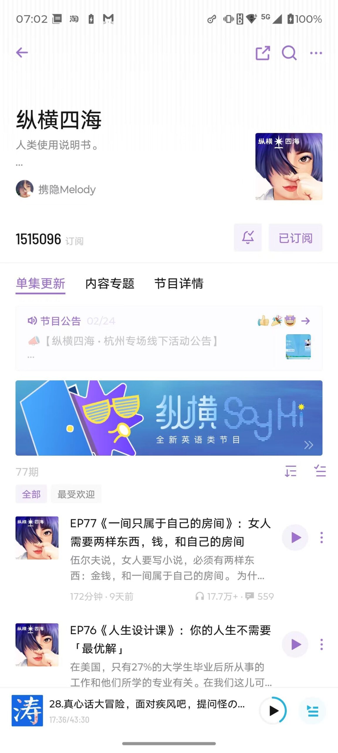 播客半年变现百万，一鱼多吃-小鱼项目网