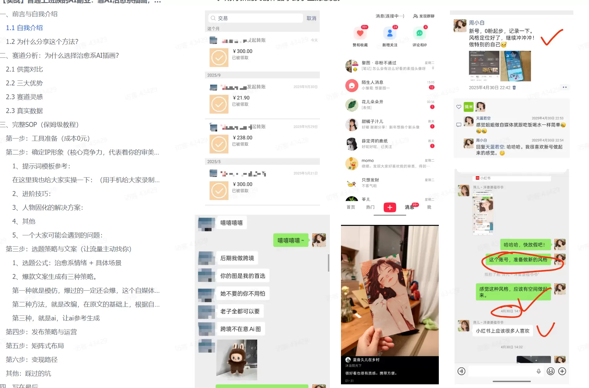 【2026.03.13】【干货】职场人AI副业指南：用AI绘画打造治愈系作品，年入20W+实操全流程-小鱼项目网
