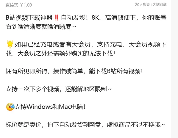 B站视频下载神器分享-小鱼项目网