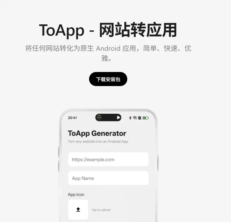推荐个网站转App的小工具-小鱼项目网