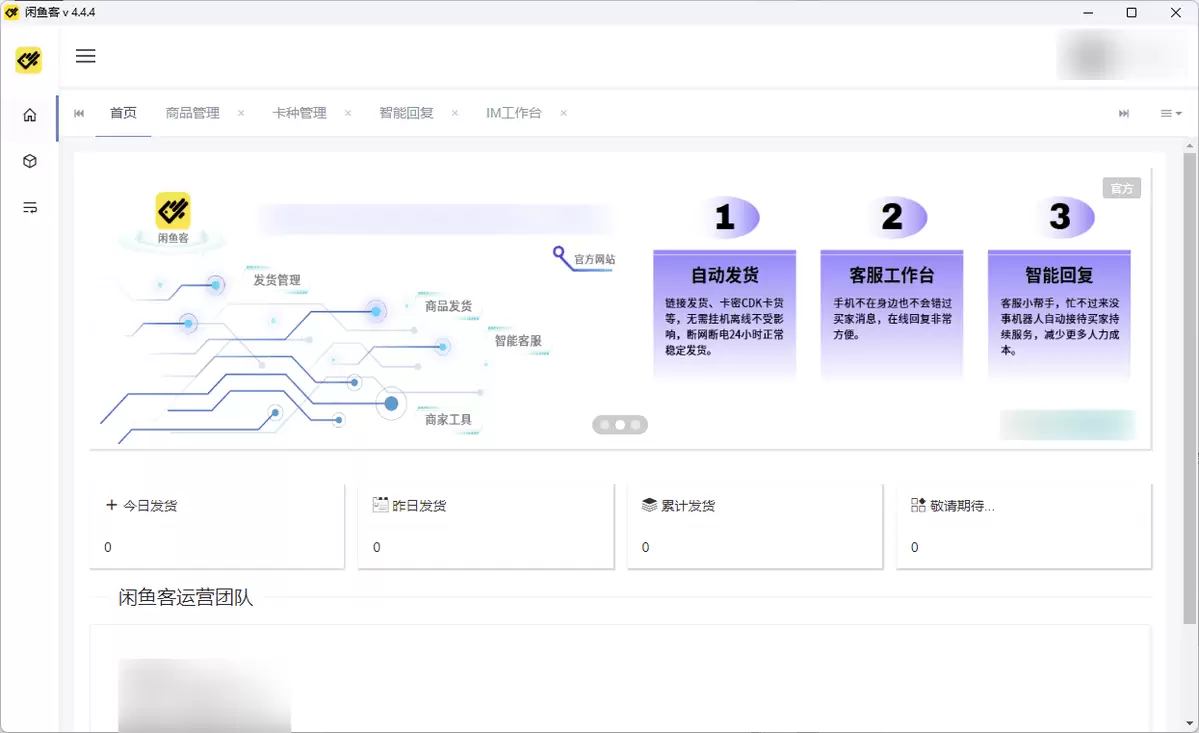 闲鱼自动发货工具，免费分享-小鱼项目网