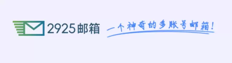 一个邮箱，无限分身-小鱼项目网