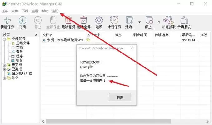 IDM终身会员版分享-小鱼项目网