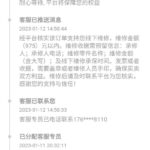 商家跑路，找拼多多客服-小鱼项目网