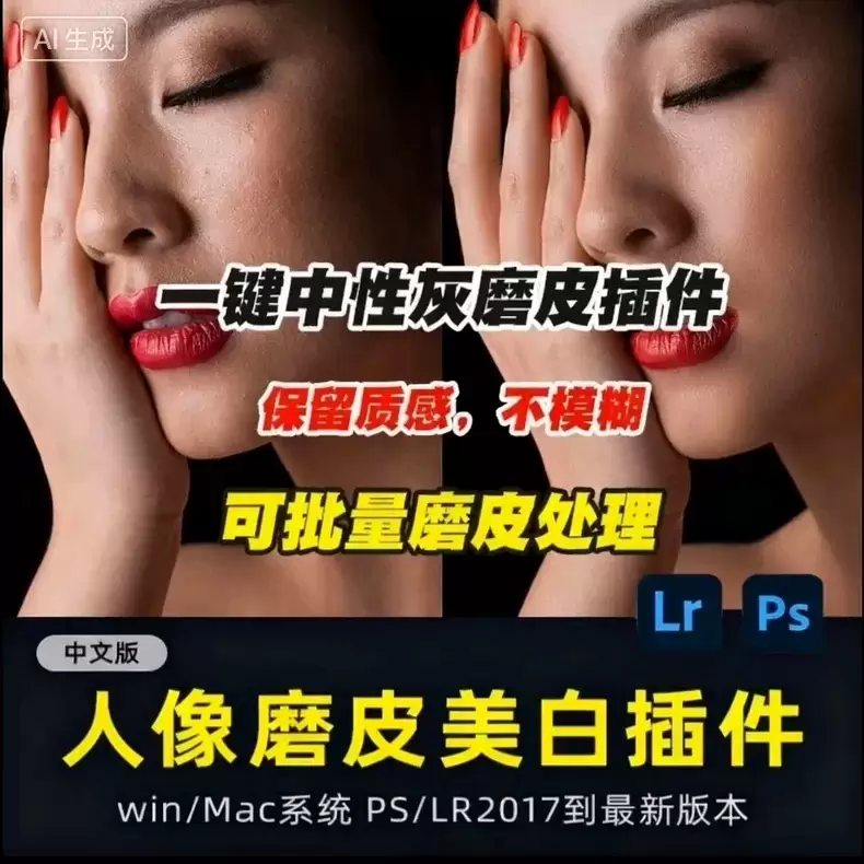 PS磨皮插件，一键修图-小鱼项目网