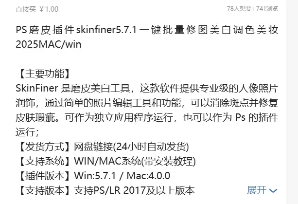 PS磨皮插件，一键修图-小鱼项目网