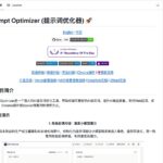GitHub这个提示词工具太神了-小鱼项目网