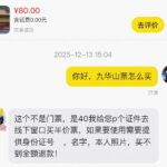 闲鱼这40块花得太值了-小鱼项目网