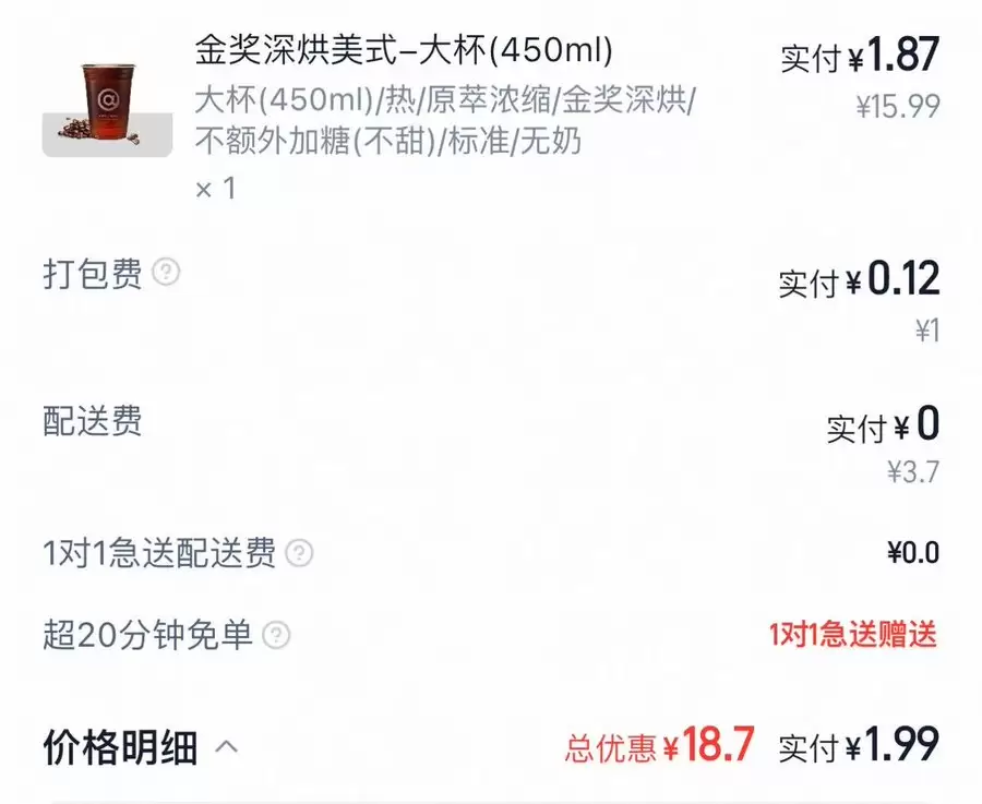 自己点自己送，咖啡免费喝-小鱼项目网