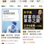 闲鱼把知识付费干到白菜价-小鱼项目网