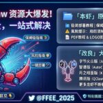 全网最全龙虾资源，一站式搞定-小鱼项目网