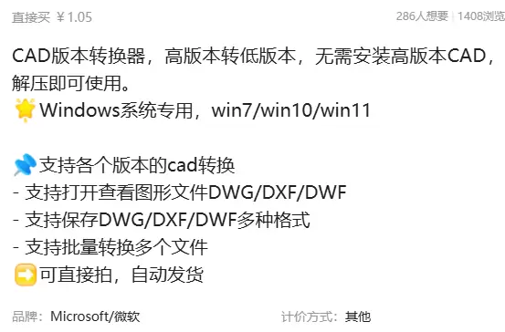 CAD版本转换器，解压即用-小鱼项目网